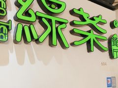 -绿茶餐厅(广州天河城店)