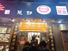 -老四季(总店)