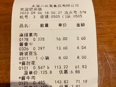 -六味斋(高新店)