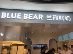 门面-兰熊鲜奶(西直门凯德mall店)