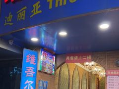 门面-维吾尔餐厅(宜山路店)