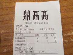 -鼎高高陕西美食(龙德广场店)