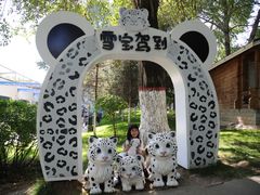 -青藏高原野生动物园