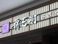 门面-胜博殿霸王树(嘉里中心店)