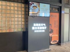 -汤和好天气 粤菜小馆(鸳鸯店)