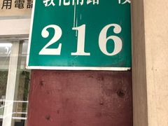 门面-京星港式饮茶Part.2店(忠孝东店)