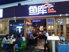 -鱼库·不仅是一家烤鱼店(车公庙店)