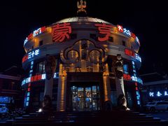 -蒙亨·手把肉·蒙古包文化主题餐厅(天恒广场店)