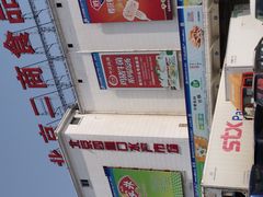 -四道口水产市场
