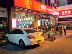 门面-捞围鲜·港式打边炉(海阳路店)