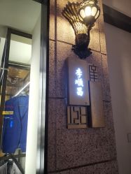 -李顺昌 SACELL LEE (旗舰店)