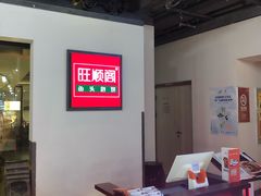 -旺顺阁·北京菜(北辰上品+)