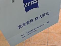 -沪睛眼镜蔡司官方授权店(金桥佳林路店)