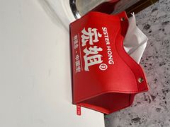 -宏姐串串香(征仪路店)