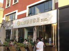门面-浩海火烧云傣家菜(京广店)