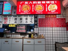 -明記茶餐廳(福田总店)
