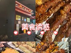 -马海涛牛肉串·午市牛腩饭·烧烤夜宵(领汇广场店)