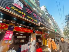 -余艳梅拌面世家(马场横路店)