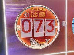 -鱼酷活鱼烤鱼(恒隆广场店)