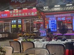 -刘姐啤酒鱼民族演艺餐厅(西街总店)