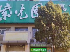 -紫光园(劲松店)