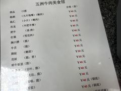 -五洲牛肉美食馆