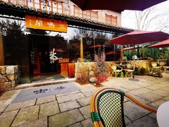 门面-三嚥阁 La Villa Restaurant