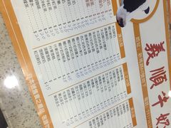 -义顺牛奶公司(新马路老店)