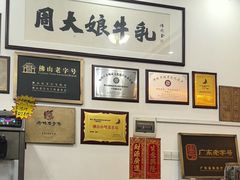 -周大娘牛乳(旧寨古村总店)