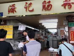 门面-源记肠粉(华贵路店)