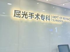 -昆明爱尔眼科医院