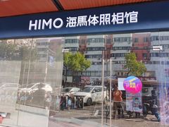 -海马体照相馆(宁波天一广场店)