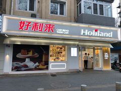 门面-好利来(团结湖店)