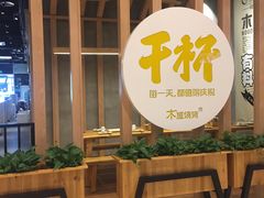 -木屋烧烤(龙湖天街店)