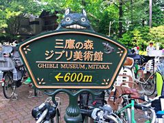 -三鹰之森吉卜力美术馆