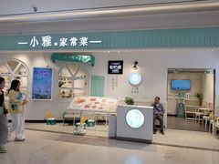 -小雅木姜子烤鸡·贵州菜(鸿通城店)