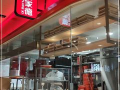 -喜家德虾仁水饺(飞洲国际店)