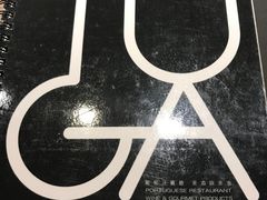 -TUGA葡萄牙餐廳