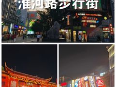 -淮河路步行街