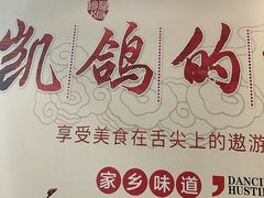 -凯鸽酒楼(振兴街店)