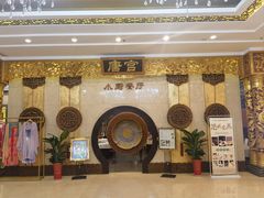 -唐乐宫歌舞剧院·餐厅