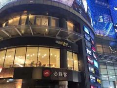 门面-必胜客(云汇天地店)