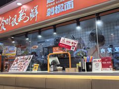 -超享乐剁椒面(合生汇店)