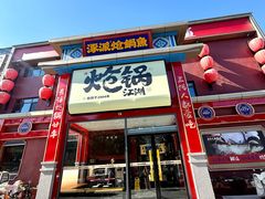 -涿派·炝锅鱼(涿州店)