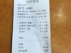 账单-吉祥馄饨(虹桥火车站店)