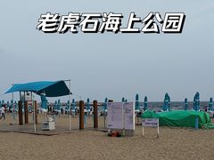 -老虎石海上公园