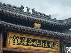 -安吉龙王山峡谷漂流