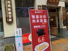 门面-周麻婆(仓山万达金街店)