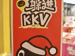-KKV(东莞海德汇一城店)