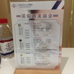 -INNEREAL英妮芮医疗美容